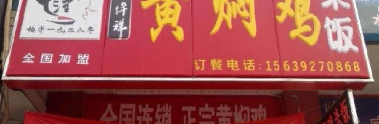 RUN QIAN XIANG HUANG MEN JI