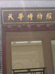 Tianhua Museum