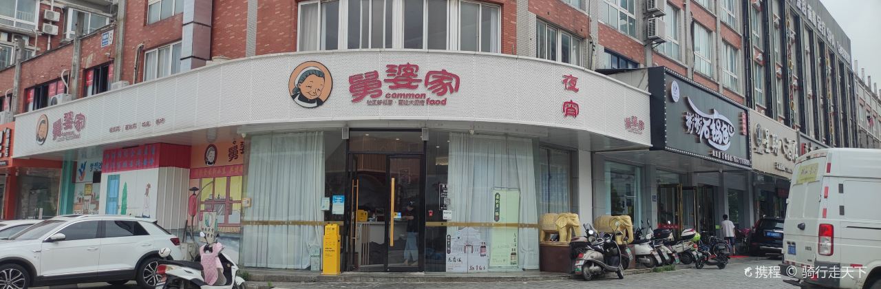 Jiupojia (renmingongyuan)