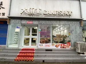 大师父蛋糕名店(会盟路店)