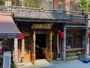 三菜一湯口味館