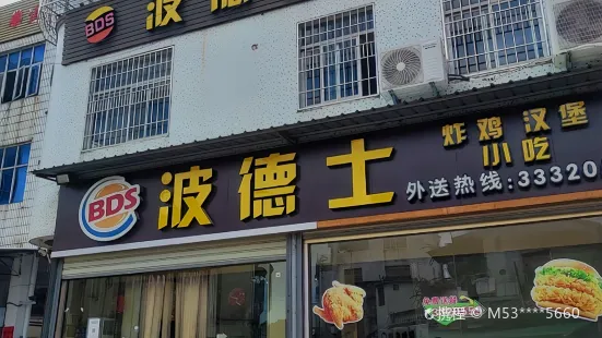 波德士(诏安店)