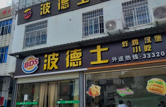 波德士