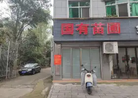 State-owned Taoyuan County Nursery in Hunan Province