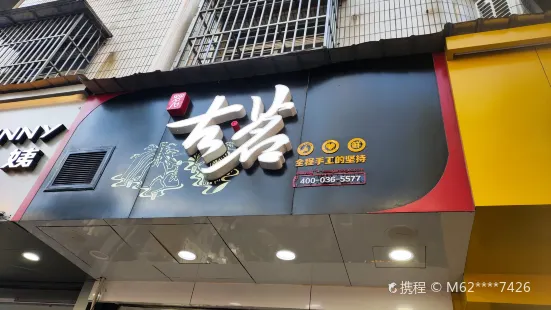 古茗奶茶