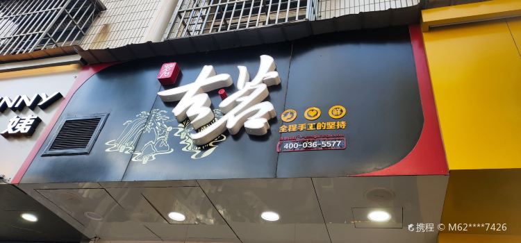 Guming Milk Tea
