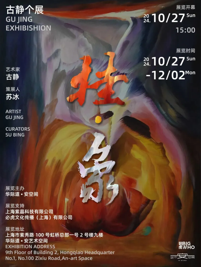 【 shang hai 】 《 gu jing ： gua · xiang 》 zhan lan | Shanghai