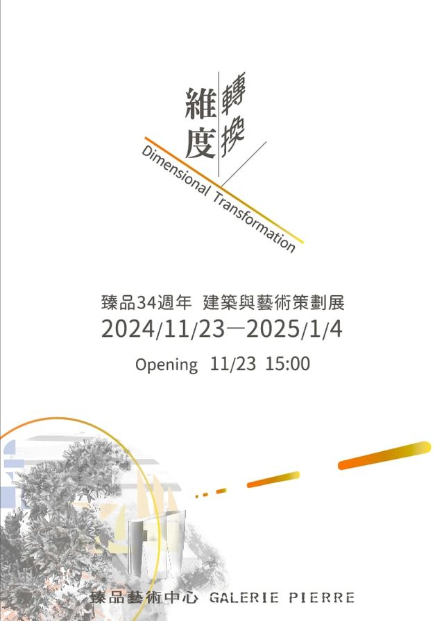 Dimensional Transformation: Galerie Pierre 34th Anniversary Exhibition | 