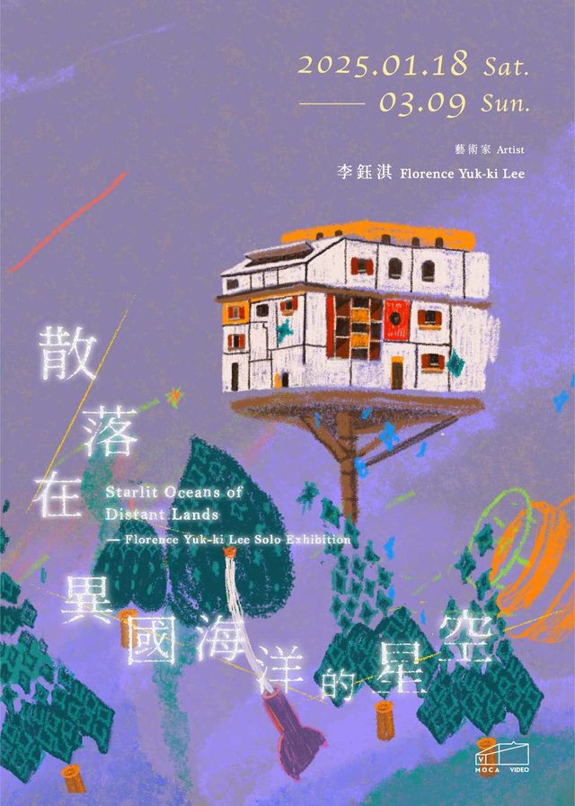 李鈺淇個展《散落在異國海洋的星空》 | 台北當代藝術館