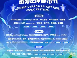 Gui Yang  2025ZJi Yuan Yin He Zuo An Yin Le Jie 