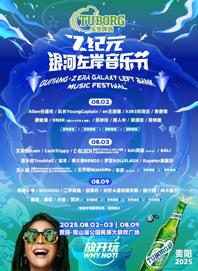 Gui Yang  2025ZJi Yuan Yin He Zuo An Yin Le Jie  | Guanshan Lake Park National Grand Unity Square