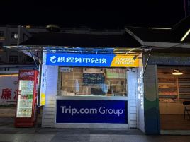 携程东兴口岸出发取钞点