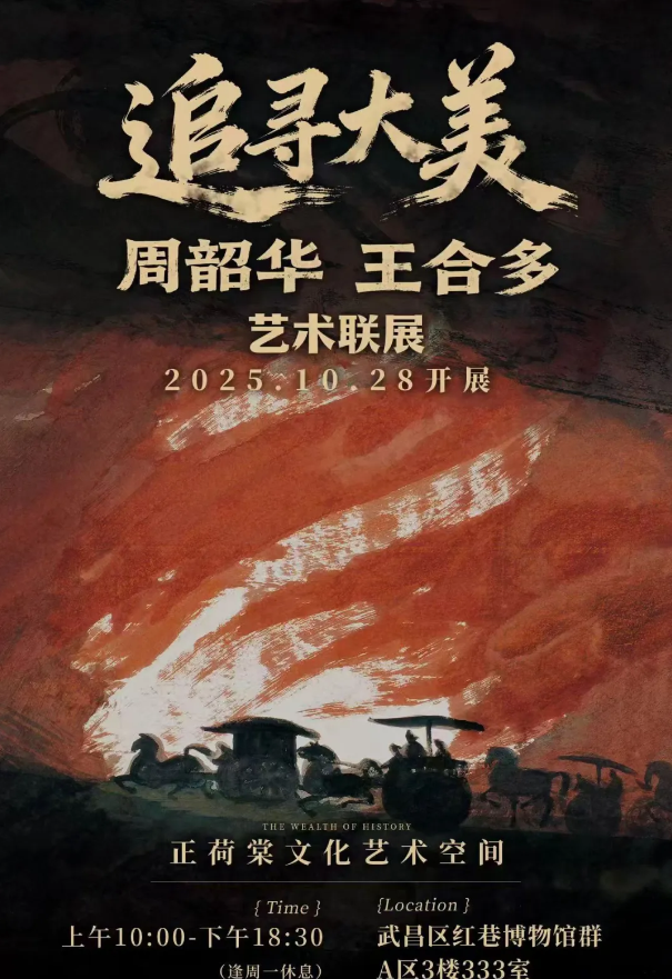 《追尋大美》群展 | 紅巷博物館群