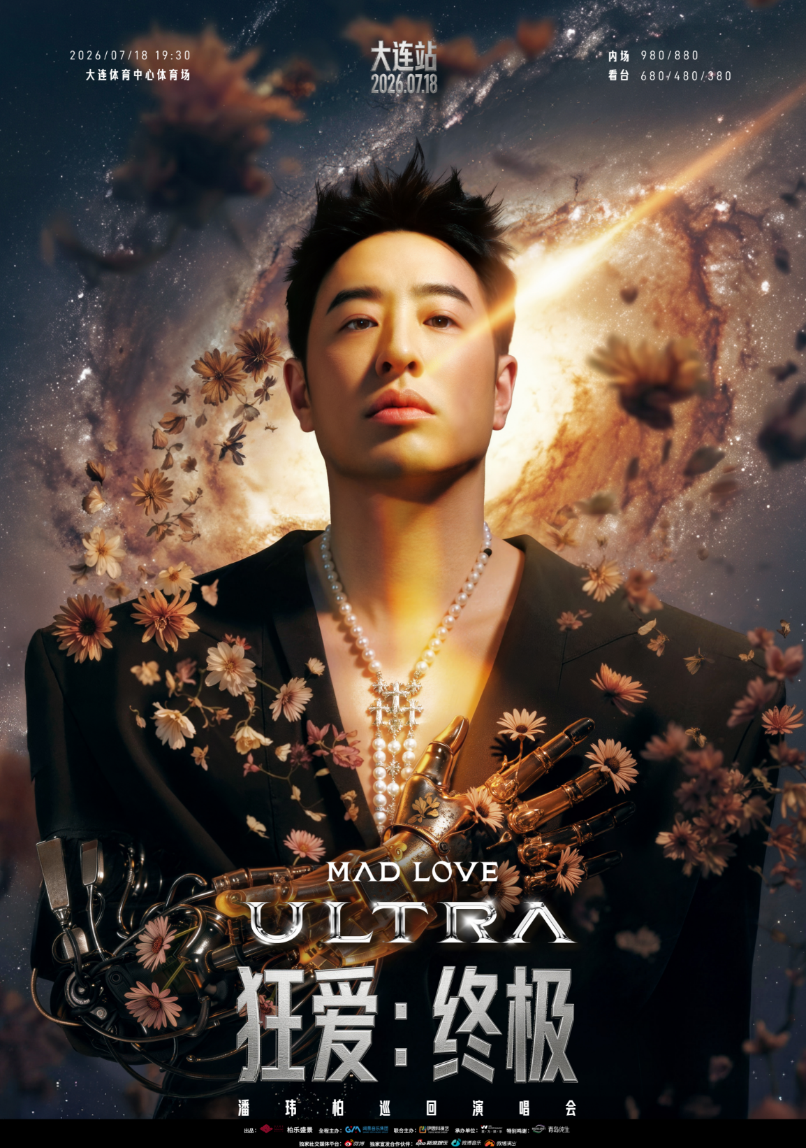 大連 · 潘瑋柏“MADLOVE:ULTRA”巡迴演唱會-大連站 | 大連體育中心-體育場