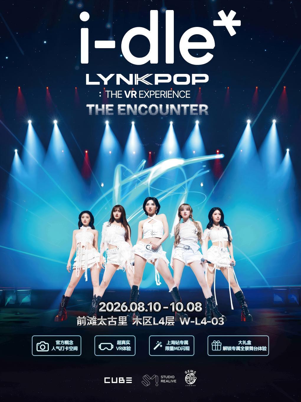 i-dle 官方沉浸式VR快閃體驗 - 上海站 | 前灘太古里