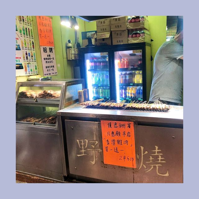 旺角平價燒烤店🥰