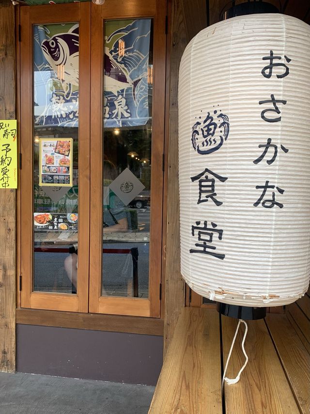 【熱海】熱海銀座 おさかな食堂 【熱海】熱海銀座 おさかな食堂