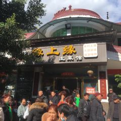 缘上缘土菜馆 User Photo