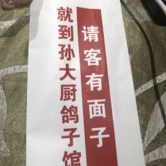 Sun da chu pigeon restaurant(zi qiang road Branch) User Photo