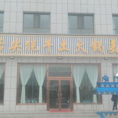 西遇舌尖牦牛土火锅美食城(高峰大厦店) User Photo