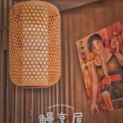 鳗享屋·日本家庭料理(陆家嘴中心店) ảnh của người dùng