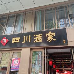 四川酒家(太平南路店) User Photo