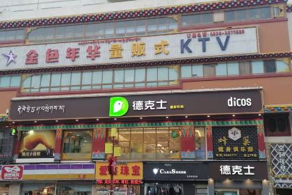 Dicos (shuijingguangchang)