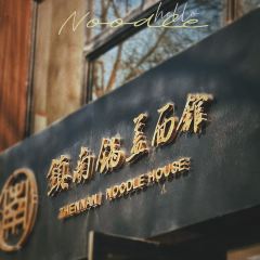 ZHENNAN NOODLE HOUSE User Photo