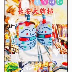 Chang'an Food Court: SHAN LI BO WEN HUA CAN TING User Photo