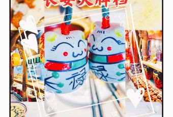 長安大牌檔之陝歷博文化餐廳（賽格旗艦店）張用戶圖片