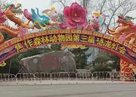 Jiaozuoshi Senlin Gongyuan Tongxing Zoo