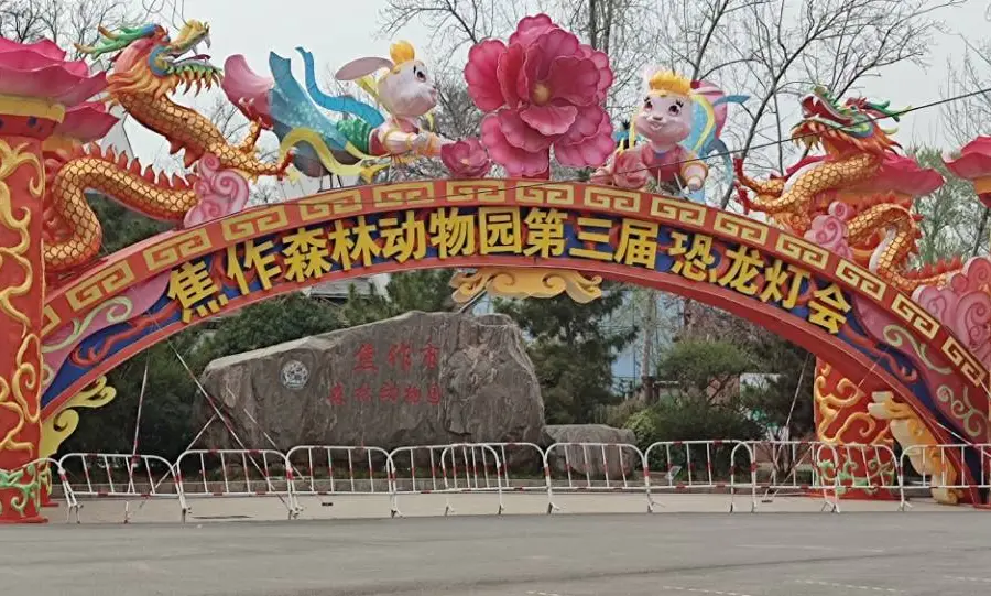 Jiaozuoshi Senlin Gongyuan Tongxing Zoo