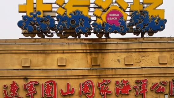 Beihai Bathing Spot