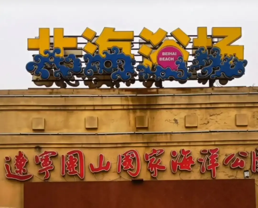 Hotels near Beihai Bathing Spot