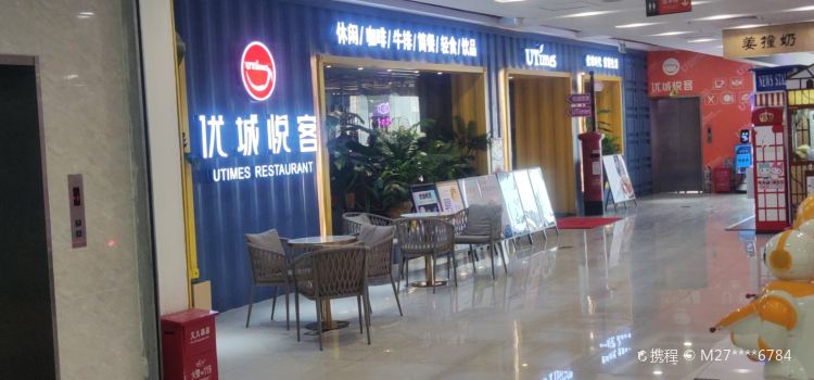 优城悦客(淡水店)