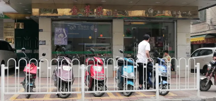 金苹果饼屋(利民店)