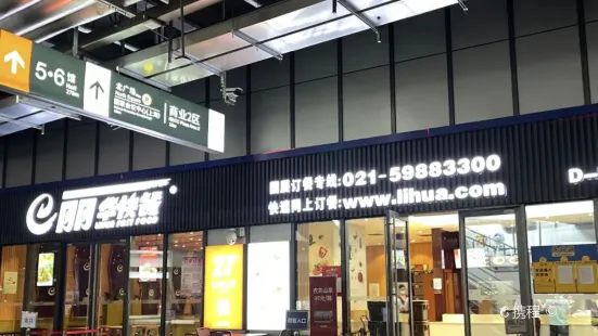 丽华快餐(国家会展中心店)