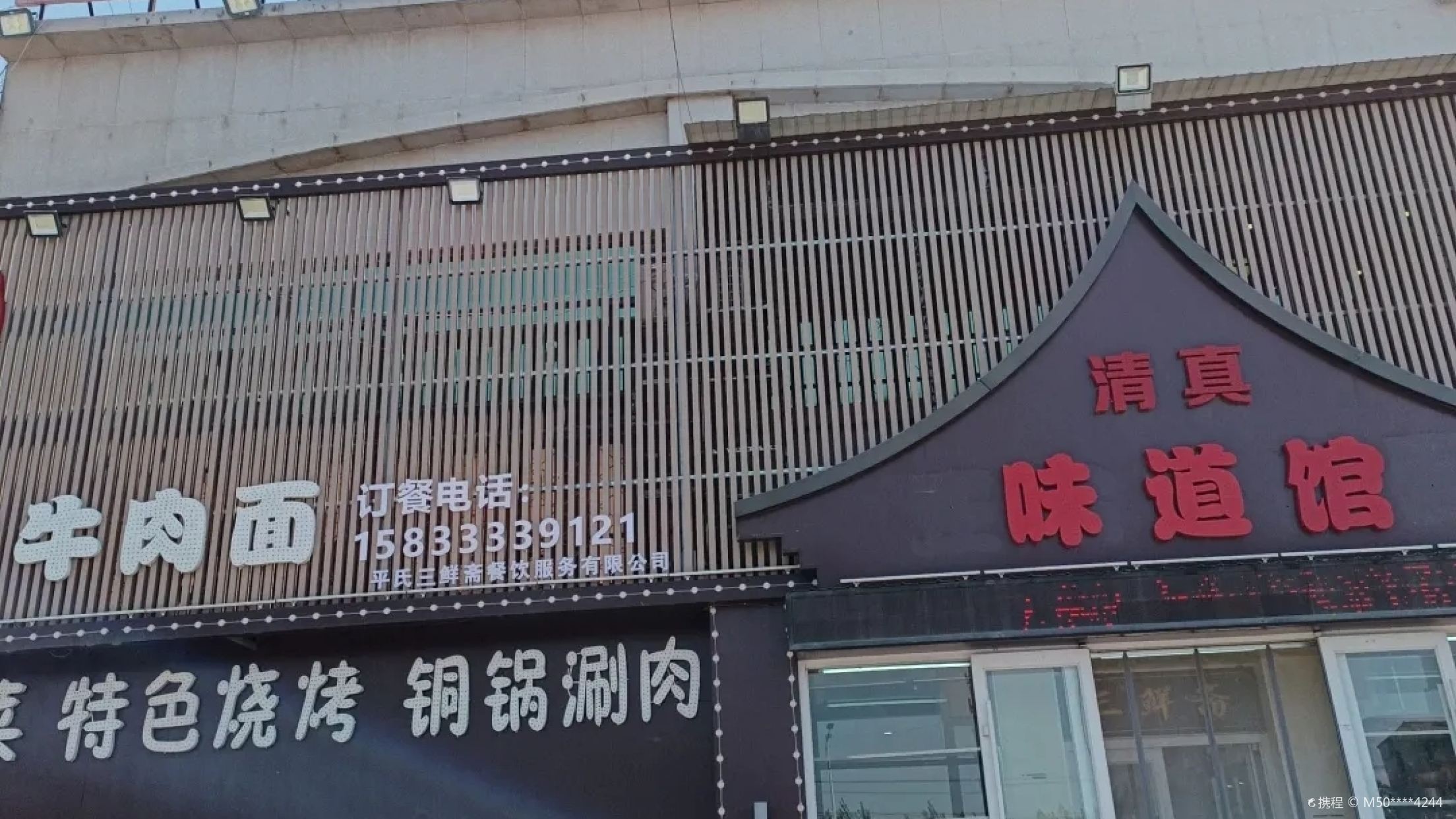 三鲜斋味道小馆