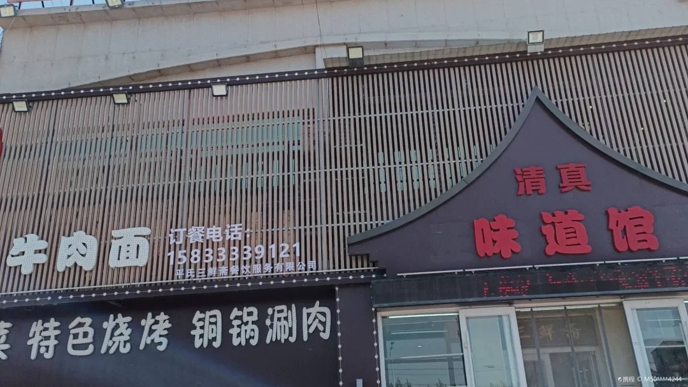 三鲜斋味道小馆