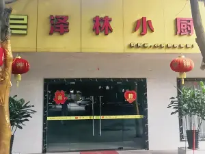 泽林小厨