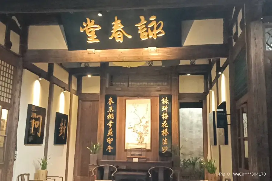 詠春文化展示中心 （三坊七巷宮巷）