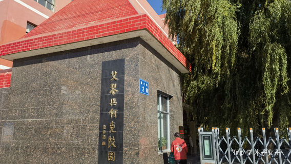 Cemetery of Ai Li and He Ke