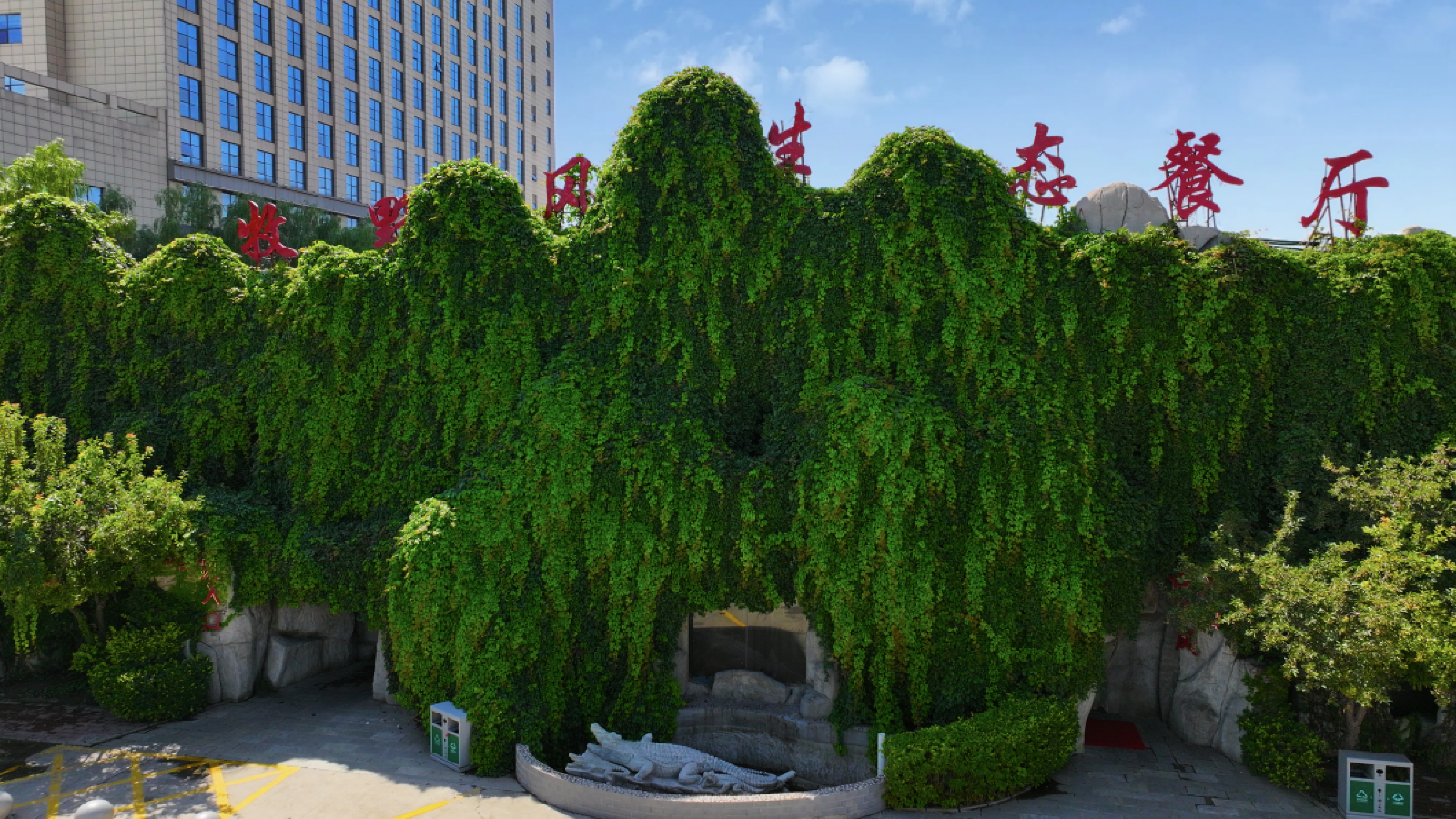 牧野风生态酒店·餐厅