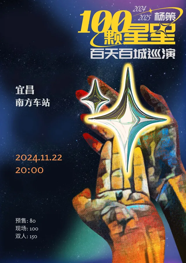 【Yichang】楊策 Tour | 