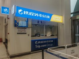携程外币兑换（携程三峡机场T1国际出发大厅取钞点）