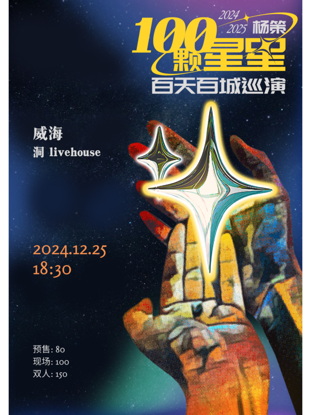 【Weihai】楊策 Tour | WeGO Life Hui