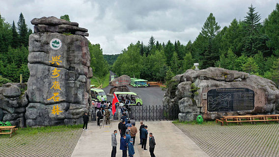 Geological Park Museum