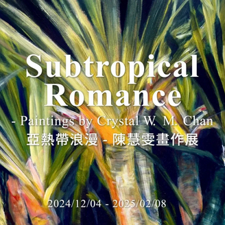 《陳慧雯：亞熱帶浪漫》畫作展 | 氹仔舊城區藝術空間