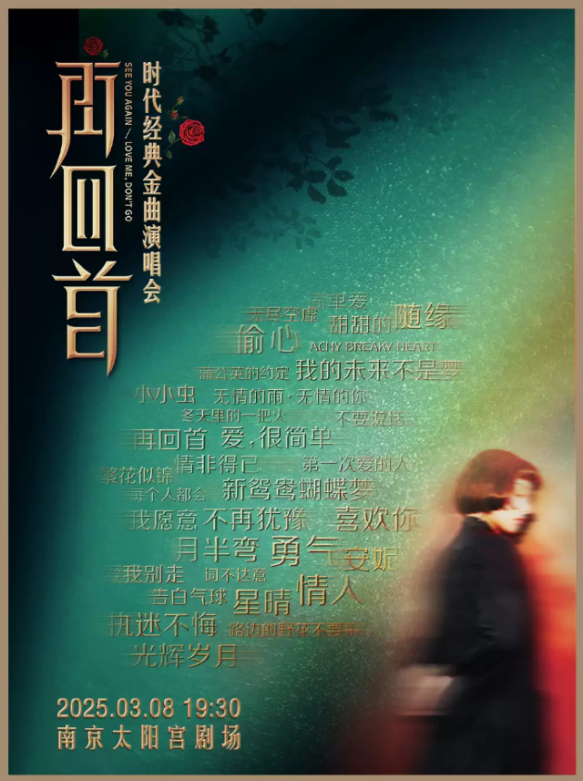 nan jing   ·   《 zai hui shou 》 shi dai jing dian jin qu yan chang hui | Nanjing Sun Palace Theater