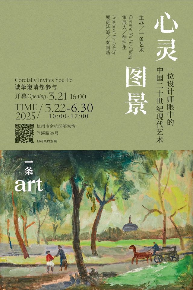 《 xin ling tu jing 》 yi tiao yi shu zhong xin shou cang zhan | Hangzhou